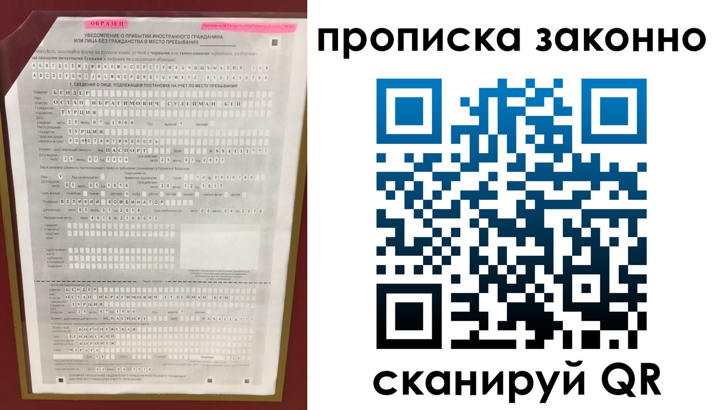 прописка штамп в Москве