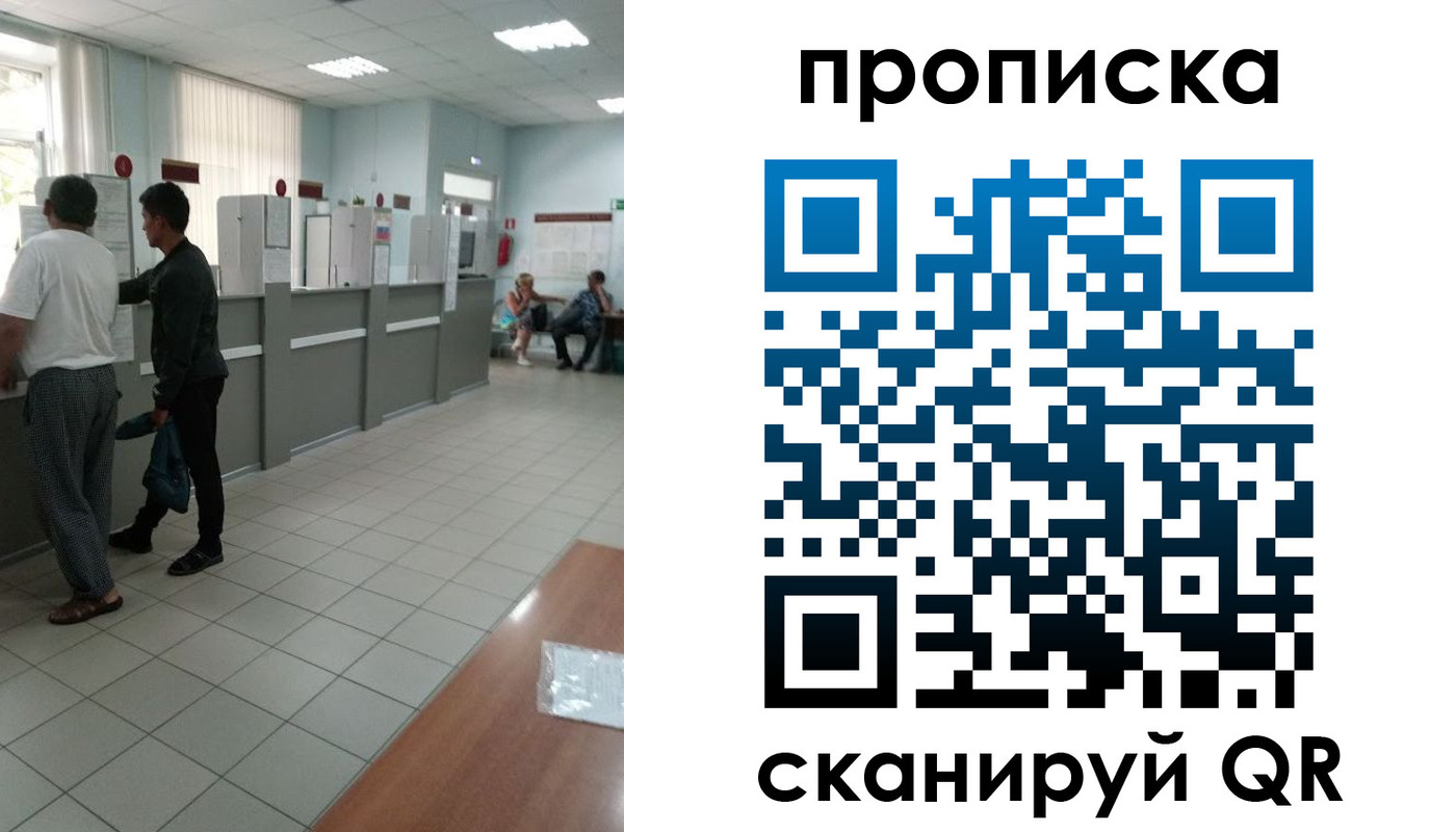 временная регистрация поиск в Москве